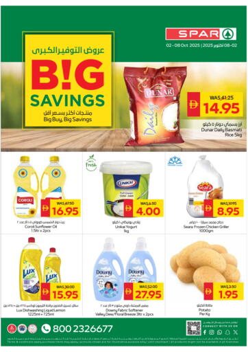 Big Savings من سبار هايبرماركت الشارقة / عجمان الإمارات